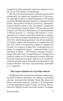 Константин Циолковский: Воля Вселенной