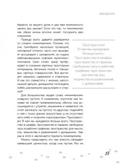 Фрэнсин Джей: Радость малого. Как избавиться от хлама, привести себя в порядок и начать жить