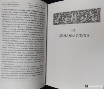 Матвей Хотинский: Рассказы о темных предметах, колдунах, ведьмах