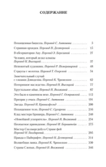 Герберт Уэллс: Волшебная лавка