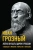 Иоанн Грозный: Легко ли быть царем в России. «Познал я многие горести и печали»