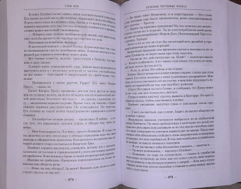 Глен Кук: Смертельная ртутная ложь. Жалкие свинцовые божки