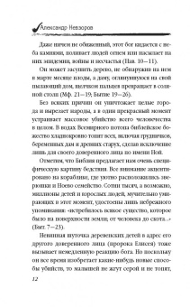 Александр Невзоров: Уроки атеизма (+CD)