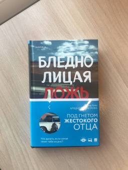 Дэвид Кроу: Бледнолицая ложь. Как я помогал отцу в его преступлениях