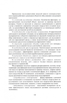 Светлана Прокопчина: Моделирование и управление процессами цифровизации в условиях неопределенности. Учебное пособие