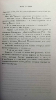 Роберт Сальваторе: Ночь охотника