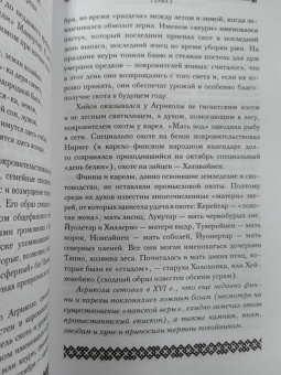 Владимир Петрухин: Финно-угорская мифология. По следам «Калевалы»