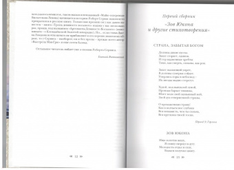 Роберт Сервис: Зов Юкона