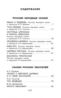 Тэффи, Пушкин, Маршак: Сказки для девочек