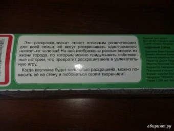 Раскраска Чудесный город