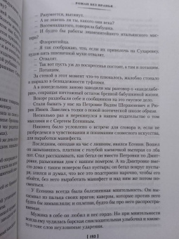 Анатолий Мариенгоф: Циники. Роман без вранья