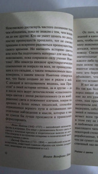 Иоганн Гете: Учение о цвете
