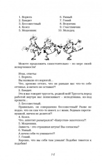 Норбеков, Волков: Успех на вашу голову и как его избежать