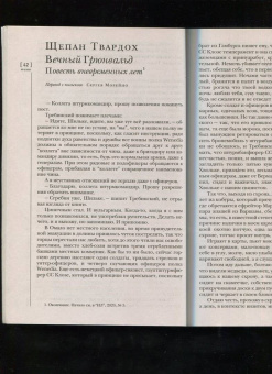 Журнал "Иностранная литература". 2020. № 6