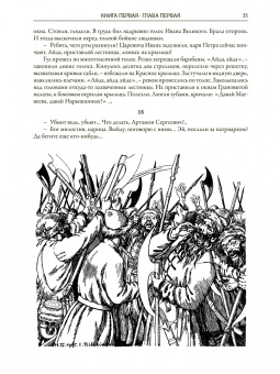 Алексей Толстой: Петр I