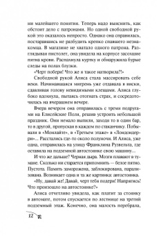 Гийом Мюссо: Сентрал-парк