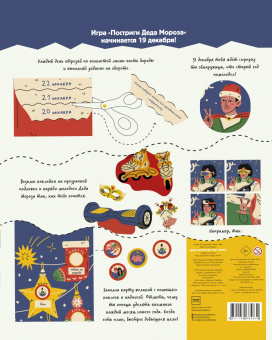 Анна Шахова: Дед Мороз не так прост. Адвент-плакат