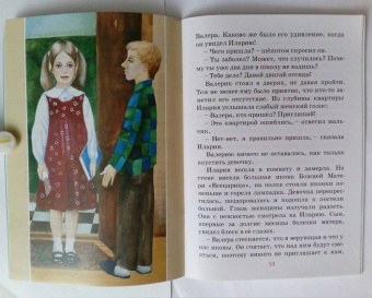 Я быстро вырасту