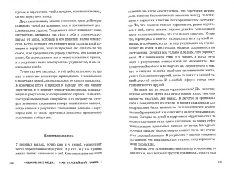 Андерс Хансен: На цифровой игле