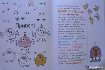 Роза Курто: Как рисовать прикольные комиксы. Книга-рисовалка