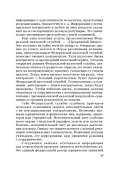 Николаев, Фешина: Предпринимательские риски в российской экономике
