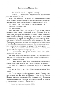 Аманда Скенандор: Вторая жизнь Мириэль Уэст