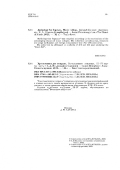 Хрестоматия для сопрано. Музыкальное училище. III-IV курсы. Ноты