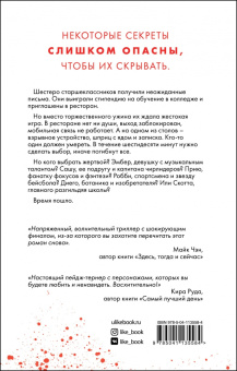 Диана Урбан: Все твои грязные секреты