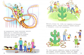 Елена Запесочная: Где мы были. Игры и задачки для самых наблюдательных