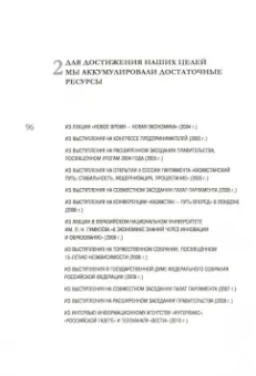 Нурсултан Назарбаев: Созидая будущее. Президент Республики Казахстан - о ключевых реформах в экономике и управлении 97-13