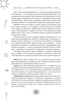 Айша Ахметова: Новый взгляд на колоду Таро Райдера-Уэйта в условиях современности. Часть I. Старшие арканы