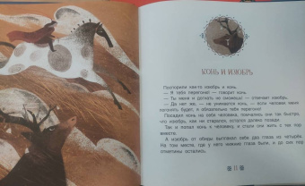 Девица Хонхинур. Бурятские сказки