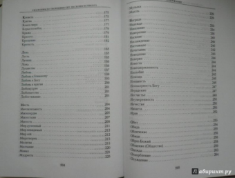 Василий Святитель: Симфония по творениям святителя Василия Великого