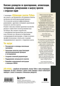 Дейн Хиллард: Публикация пакетов Python. Тестирование, распространение и автоматизация проектов