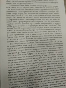 Сунь-Цзы, Лао-Цзы: Восточная мудрость