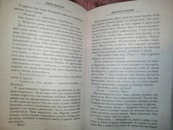 Джейн Шемилт: Детская площадка