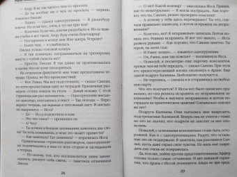 Мария Боталова: Императорская академия. Сердце хаоса