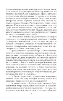 Нэм Иртэк: Замуж по распределению