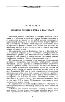 Дмитрий Аспелунд: Развитие певца и его голоса. Учебное пособие для СПО