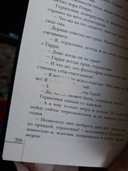 Оскар Уайльд: Портрет Дориана Грея