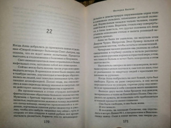 Жан-Кристоф Гранже: Империя Волков