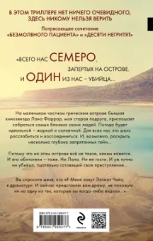 Алекс Михаэлидес: Ярость