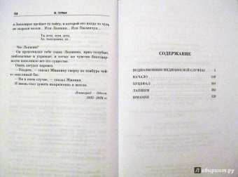 Юрий Герман: Подполковник медицинской службы. Начало. Буцефал. Лапшин. Жмакин