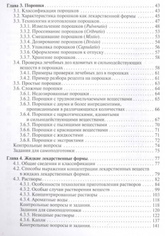 Владимир Гроссман: Технология изготовления лекарственных форм. Учебник