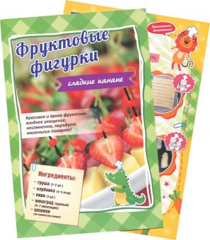 Ирина Батова: Вместе с ребенком вкусно готовим. Закуски и салаты