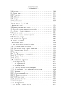 Эрнест Сетон-Томпсон: Рассказы о животных