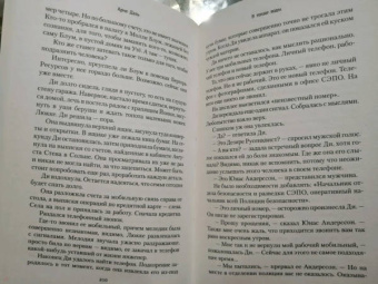 Арне Даль: В толще воды
