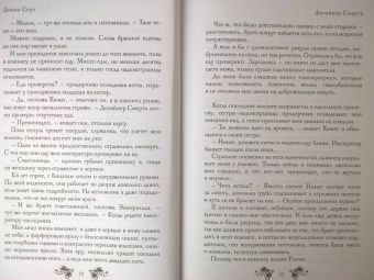 Диана Соул: Дизайнер Смерти
