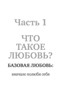 Михаил Литвак: 4 вида любви