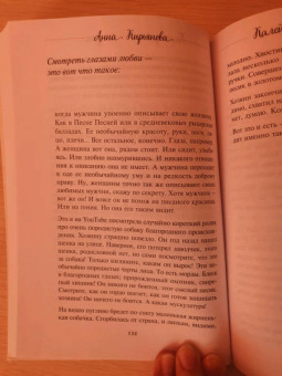 Анна Кирьянова: Калейдоскоп жизни. Истории, которые вдохновляют на перемены